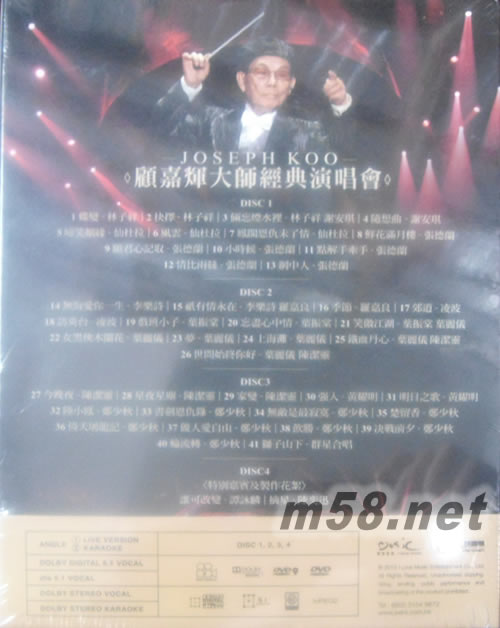 顧嘉煇大師經典演唱會 Karaoke (4DVD)DVD背面圖片