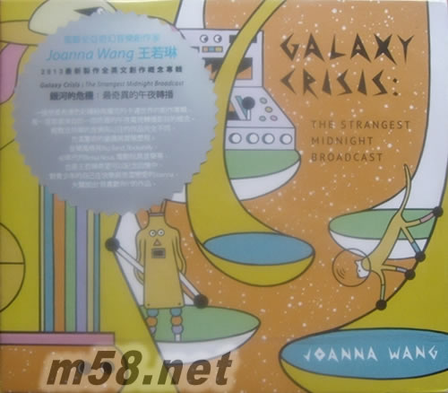 GALAXY CRISIS:The Strangest Midnight Broadcast銀河的危機:最奇異的午夜轉(zhuǎn)播專輯正面圖片