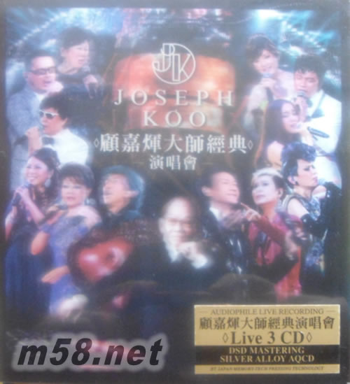 顧嘉煇大師經典演唱會 (3CD)專輯正面圖片