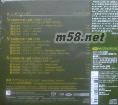 莫札特第35、40、41交響曲 SACD 日本限量版專輯背面圖片