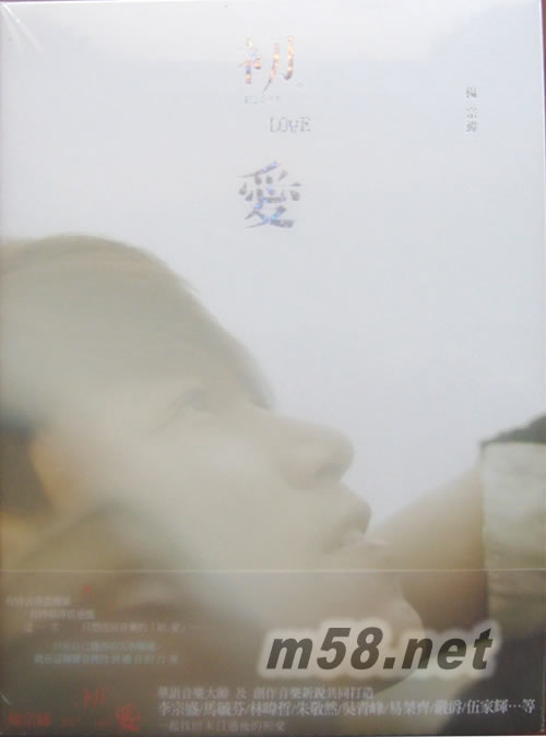 初.愛-精裝版專輯正面圖片