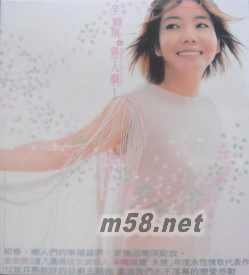 戀人啊專輯正面圖片