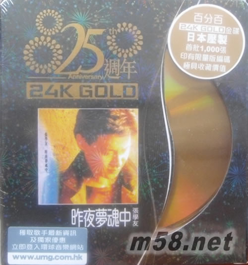 昨夜夢魂中 25周年 24K GOLD 黑色封面專輯正面圖片