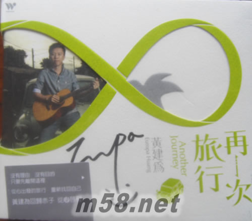 再一次旅行專輯正面圖片