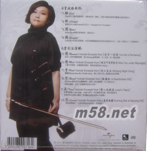 When Jazz Meets Erhu爵士胡情(限量版)專輯背面圖片