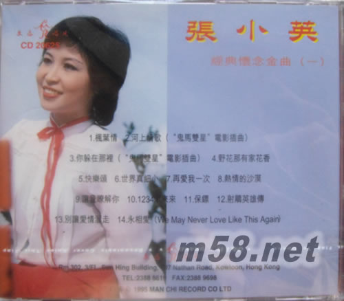 經典懷念金曲(一)專輯背面圖片