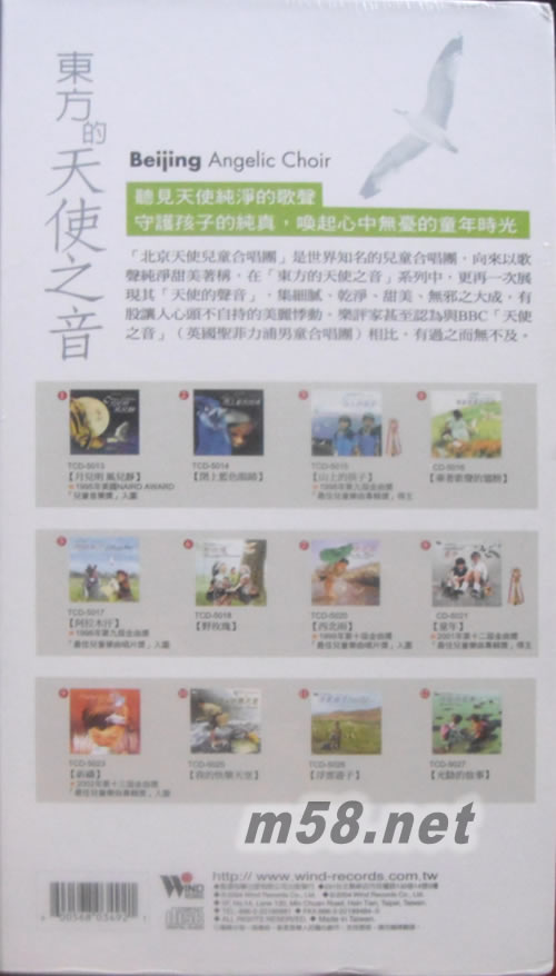 東方的天使之音 12CD套裝專輯背面圖片
