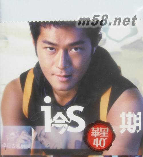 今期流行 (金碟) (華星40經典金唱片)專輯正面圖片