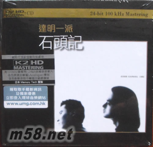 石頭記(環球K2HD系列)專輯正面圖片