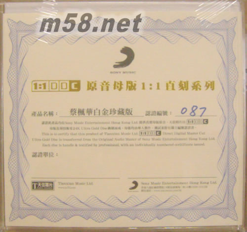 白金珍藏版 24k母盤專用CDR1:1母版直刻CD 限量版專輯背面圖片