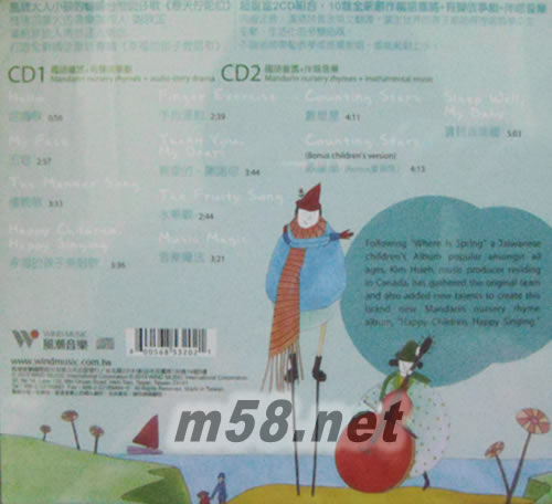 幸福的孩子愛唱歌專輯背面圖片