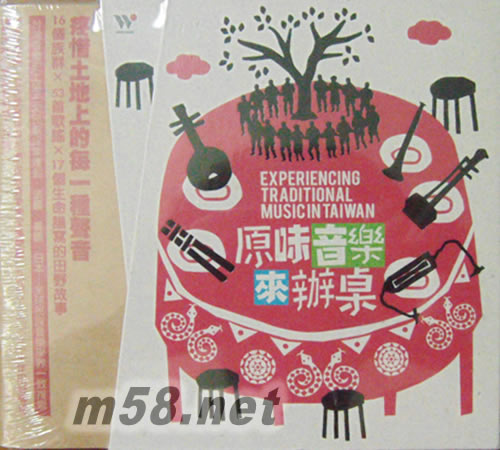 味音樂來辦桌專輯正面圖片