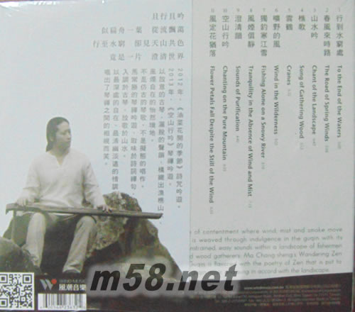 空山行吟專輯背面圖片