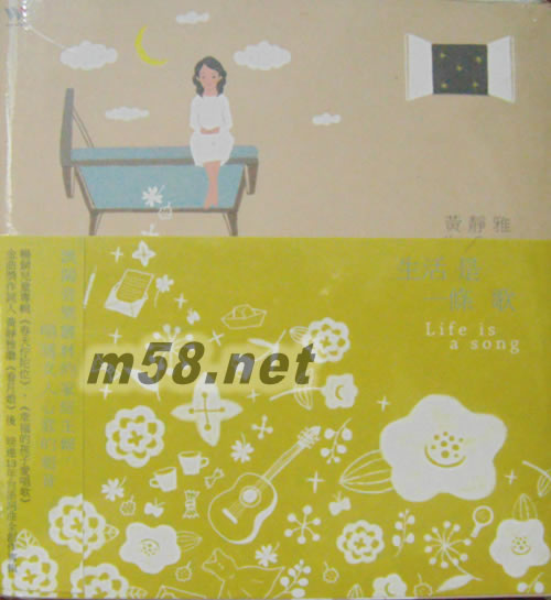 生活是一條歌專輯正面圖片