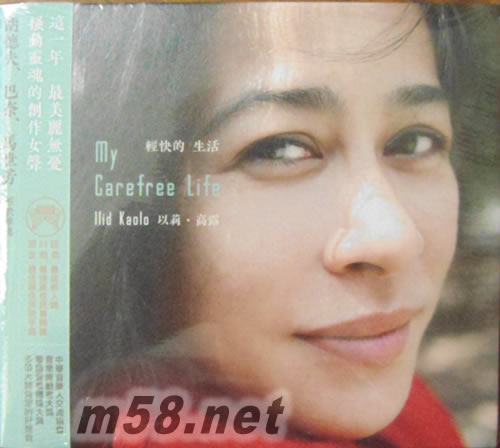 輕快的生活專輯正面圖片