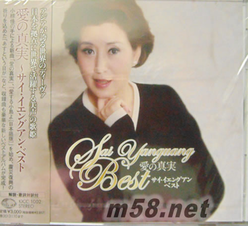 愛的真諦 日本版專輯正面圖片