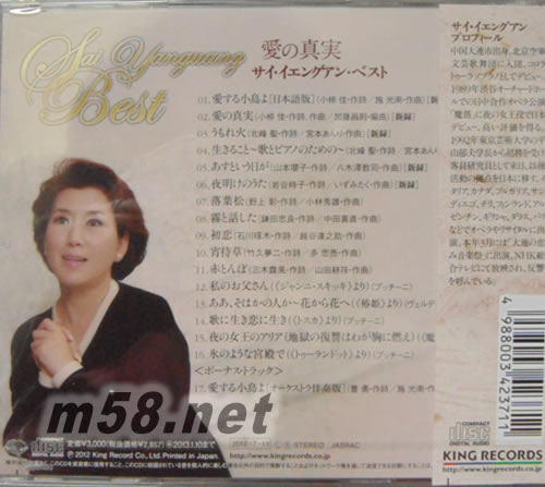 愛的真諦 日本版專輯背面圖片