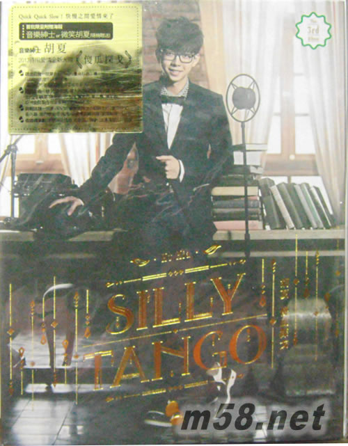 傻瓜探戈專輯正面圖片