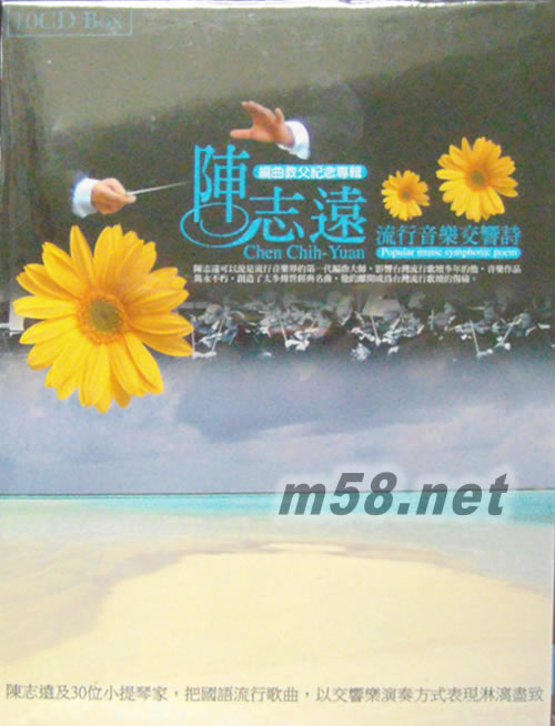 流行音樂交響詩(10CD套裝)專輯正面圖片