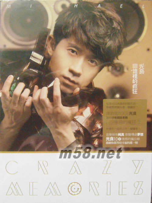 回憶里的瘋狂專輯正面圖片