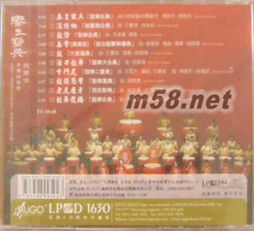 秦王點兵 (LPCD1630 版 )專輯背面圖片