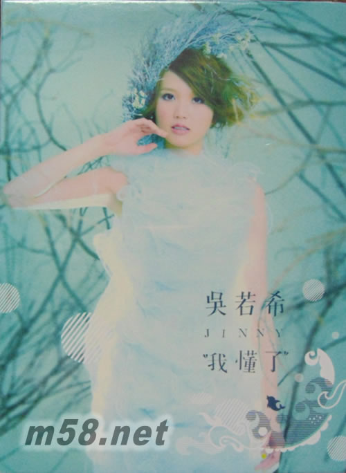 我懂了專輯正面圖片