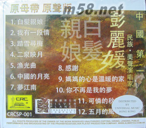 白發(fā)親娘(港版)專輯背面圖片