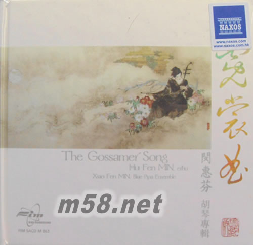 霓裳曲 The Gossamer Song SACD專輯正面圖片