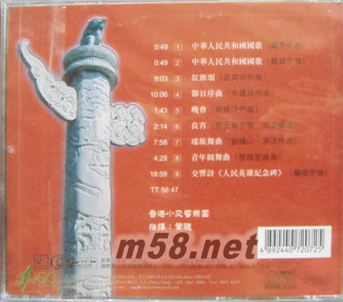 紅旗頌 港版專輯背面圖片