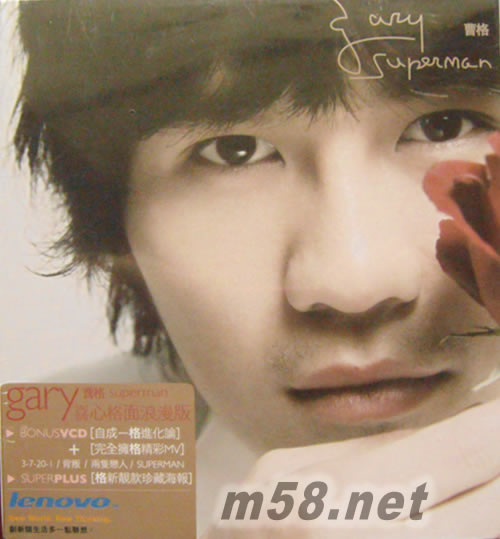gary superman(喜心格面浪漫版)專輯正面圖片