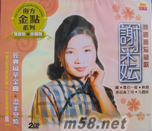 熱銷難忘戀歌專輯正面圖片