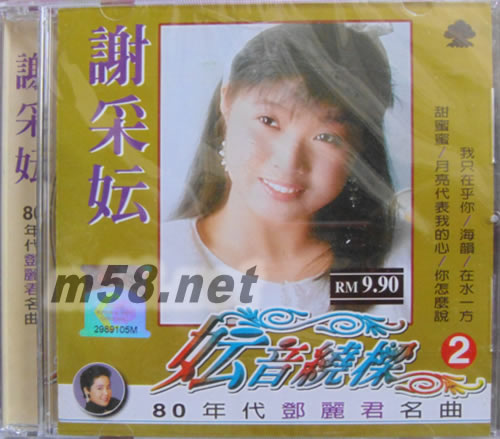 妘音繞梁2專輯正面圖片