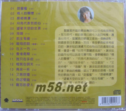 妘音繞梁2專輯背面圖片