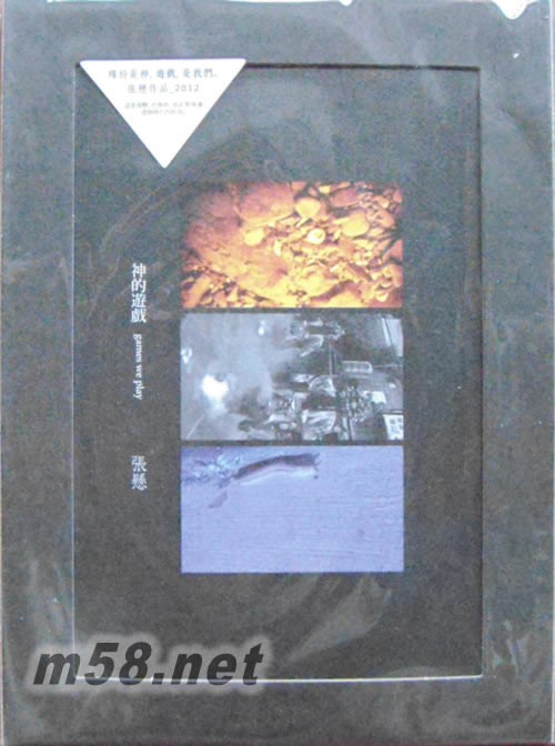 神的游戲專輯正面圖片