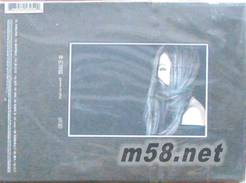 神的游戲專輯背面圖片