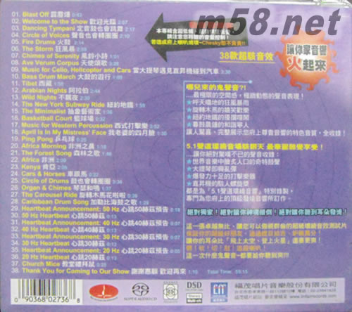 DR.CHESKY‘S 5.1 Suround Show 喇叭追殺令-終極音響測試天尊SACD專輯背面圖片