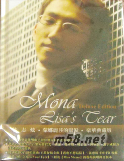 蒙娜麗莎的眼淚(豪華典藏版)專輯正面圖片