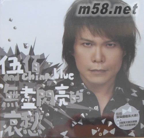 無(wú)盡閃亮的哀愁-限量精裝書版專輯正面圖片