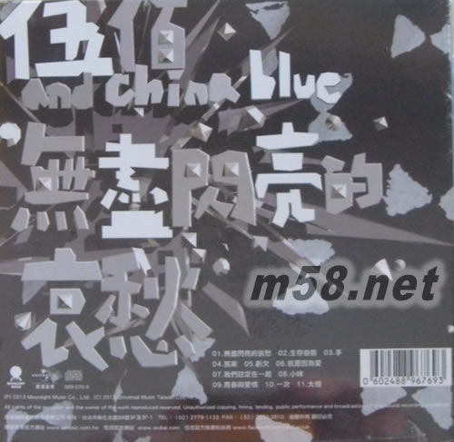 無(wú)盡閃亮的哀愁-限量精裝書版專輯背面圖片