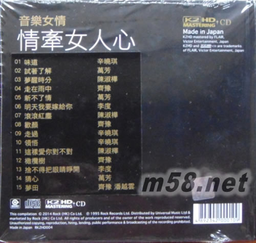 情牽女人心 (K2HD)專輯背面圖片