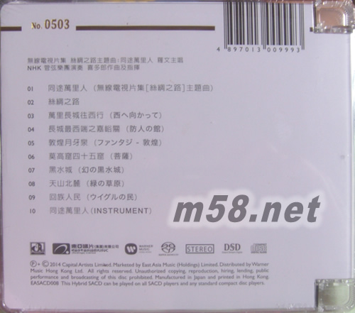 絲綢之路巡禮名曲集 (SACD)專輯背面圖片