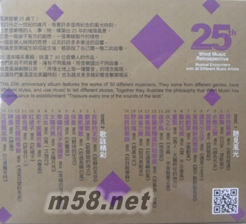 風潮音樂風光-25周年喝采精選輯.30首音樂故事專輯背面圖片