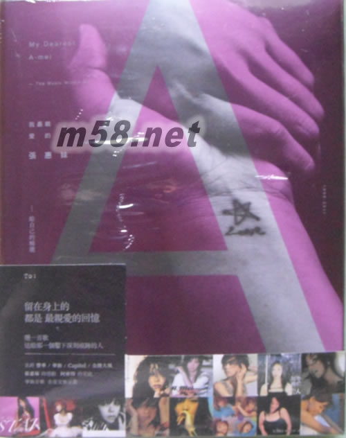 我最親愛的張惠妹 - 給自己的精選專輯正面圖片