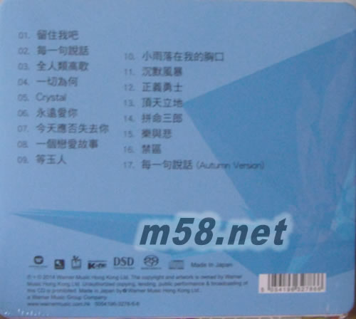 太極 Ultimate Sound SACD專輯背面圖片