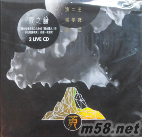 菀之論王菀之2014演唱會專輯正面圖片