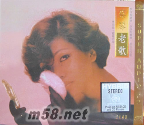 老歌 SACD 限量版專輯正面圖片
