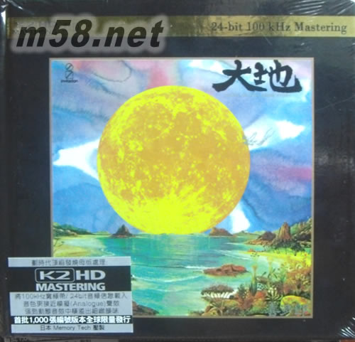 大地Daichi From Full Moon (K2HD) (首批限量版)專輯正面圖片