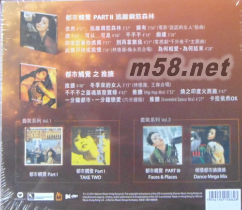 都市觸覺 II + 都市觸覺之推搪 2CD 日本版專輯背面圖片