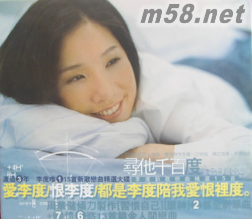 尋他千百度專輯正面圖片