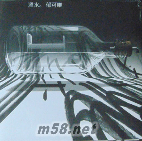 溫水專輯正面圖片